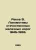 Rakov V. Locomotives of domestic railways 1845-1955. In Russian (ask us if in do. Rakov  V.S.