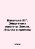 Vasiliev V.G. Energy of Planet Earth. Analysis and Forecast. In Russian /Vasile. Vasiliev, Valerian Mikhailovich
