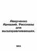 Averchenko Arkady. Stories for those recovering. In Russian /Averchenko Arkadiy. Averchenko, Arkady Timofeevich