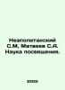 Neapolitan S.M, Matveyev S.A. Science of initiation. In Russian /Neapolitanskiy. Matveev, Stefan Matveevich