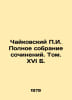Tchaikovsky g. Complete collection of works. Vol. XVI B. In Russian /Chaykovski. Tchaikovsky, Pyotr Ilyich