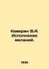 Kaverin V.A. Wish fulfillment. In Russian /Kaverin V.A. Ispolnenie zhelaniy.. Benjamin Caverin