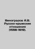 Vinogradov A.V. Russian-Crimean relations (1598-1619). In Russian /Vinogradov A. Vinogradov, Alexander Alexandrovich,