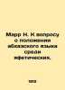 Marr N. To the question of the position of the Abkhaz language among the Yafeti. Marr, Nikolay Yakovlevich