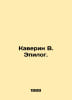 Kaverin V. Epilogue. In Russian /Kaverin V. Epilog.. Benjamin Caverin
