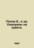 Popov E., et al. Surprises in orbit. In Russian /Popov E., i dr. Syurprizy na o. Popov, Evgeny Ivanovich