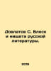 Dovlatov S. Glitter and the Poverty of Russian Literature. In Russian /Dovlatov. Sergey Dovlatov