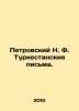 Petrovsky N. F. Turkestan Letters. In Russian /Petrovskiy N. F. Turkestanskie . Petrovsky, Nestor Memnonovich