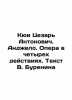 Cui Caesar Antonovich. Angelo. Opera in four acts. Text by V. Burenin In Russian. Burenin  Viktor Petrovich