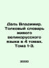 Dal Vladimir. Interpretative Dictionary of the Living Great-Russian Language in. Dal, Vladimir Ivanovich