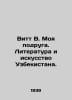 Witt W. My friend. Literature and Art of Uzbekistan. In Russian /Vitt V. Moya p. Witt, Vladimir Oskarovich