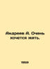 Andreev A. I really want to live. In Russian /Andreev A. Ochen khochetsya it.. Andreev, Alexander Nikolaevich