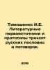 Tymoshenko I.E. Literary primary sources and prototypes of 300 Russian proverbs. Timoshenko, Ivan Elizarovich