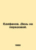 Yedifanov. Day on the frontline. In Russian /Edifanov. Den na peredovoy.. Den, Vladimir Ivanovich
