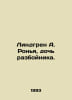 Lindgren A. Ronya, daughter of a robber. In Russian /Lindgren A. Ronya, doch ra. Astrid Lindgren