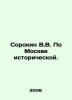 Sorokin V.V. Historical Moscow. In Russian /Sorokin V.V. Po Moskve istorichesko. Vladimir Sorokin