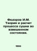 Fedorov I.M. The theory and calculation of the drying process in the suspended . Fedorov, Ivan Vasilievich