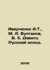 Averchenko A.T., M. A. Bulgakov, V. H. Davatts Russian Exodus. In Russian /Aver. Bulgakov, Vasily Vasilievich