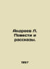 Andreev L. Stories and Stories. In Russian /Andreev L. Povesti i rasskazy.. Leonid Andreev