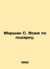 Marshak S. To everyone as a gift. In Russian /Marshak S. Vsem po podarku.. Samuel Marshak