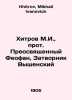 Chitrov M.I.,  Archpriest Theophan, The Closer of Vyshensky In Russian /Khitrov. Khitrov, Mikhail Ivanovich