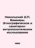Nikolsky D.P. Bashkirs. Ethnographic and sanitary-anthropological research In Ru. Nikolsky  Dmitry Petrovich