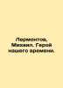 Lermontov  Mikhail. A hero of our time. In Russian (ask us if in doubt)/Lermonto. Lermontov  Mikhail Yurievich