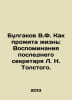 Bulgakov V.F. How Life Lives: Memoirs of L. N. Tolstoys Last Secretary. In Russ. Bulgakov, Vasily Vasilievich