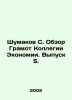 Shumakov S. Review of Economics College Graduates. Issue 5. In Russian /Shumako. Shumakov, Sergei Alexandrovich