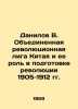 Danilov V. The United Revolutionary League of China and its Role in Preparing t. Danilov, Vladimir Valerianovich