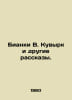 Bianchi W. Sledgehammer and Other Stories. In Russian /Bianki V. Kuvyrk i drugi. Vitali Bianchi