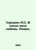 Suvorin A.S. At the end of the century  love. Roman. In Russian (ask us if in do. Suvorin  Alexey Sergeevich