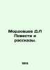 D.L Mordovtsev Stories and Stories. In Russian /Mordovtsev D.L Povesti i rasska. Mordovtsev, Daniil Lukich