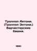 Trollope Anthony. (Trollope Anthony.) Barchester Towers. In Russian /Trollop An. Trollope, Anthony