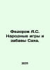 Fedorov A.S. Peoples Games and Fun Saha. In Russian /Fedorov A.S. Narodnye igry. Fedorov, A.