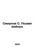 Smirnov S. Major feat. In Russian /Smirnov S. Podvig mayora.. Sergey Smirnov