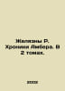 The Chronicles of Amber. In 2 Volumes. In Russian /Zhelyazny R. Khroniki Ambera. Roger Zhelyazny