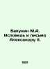 Bakunin M.A. Confession and letter to Alexander II. In Russian /Bakunin M.A. Is. Bakunin, Mikhail Alexandrovich