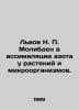 Lviv N. Molybdenum in the assimilation of nitrogen in plants and microorganisms. Den, Vladimir Ivanovich