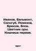 Ivanov  Balmont  Sologub  Remizov  Bruce  Blok In Russian (ask us if in doubt)/I. Ivanov  Boris Pavlovich
