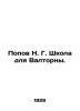 Popov N. G. School for Valthorne. In Russian (ask us if in doubt)/Popov N. G. Sh. Popov  N.P.