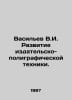 Vasiliev V.I. Development of publishing and printing technology. In Russian /Va. Vasiliev, Valerian Mikhailovich