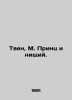 Twain, M. Prince and the Beggar. In Russian /Tven, M. Prints i nishchiy.. Twain, Mark