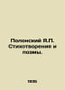 Polonsky Ya. Poems and Poems. In Russian /Polonskiy Ya. Stikhotvoreniya i poemy. Polonsky, Yakov Petrovich