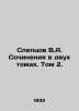 Sleptsov V.A. Works in two volumes. Volume 2. In Russian /Sleptsov V.A. Sochine. Sleptsov, Vasily Alekseevich