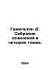 Hamilton D. A collection of essays in four volumes. In Russian /Gamilton D. Sob. John Milton