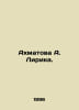 Akhmatova A. Lyrika. In Russian /Akhmatova A. Lirika.. Anna Akhmatova