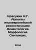 K.G. Krasukhin Aspects of Indo-European Reconstruction: Accentology. Morphology. Mor, Yakov Georgievich