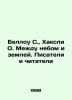 Bellow S., Huxley O. Between Heaven and Earth. Writers and Readers In Russian /. Aldous Huxley