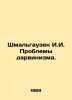 Schmalhausen I.I. The Challenges of Darwinism. In Russian /Shmalgauzen I.I. Pro. Schmalhausen, Ivan Fedorovich